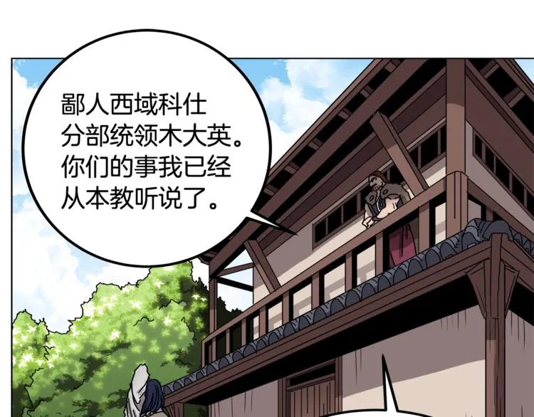 第23话 浅魔洞小队 第88页