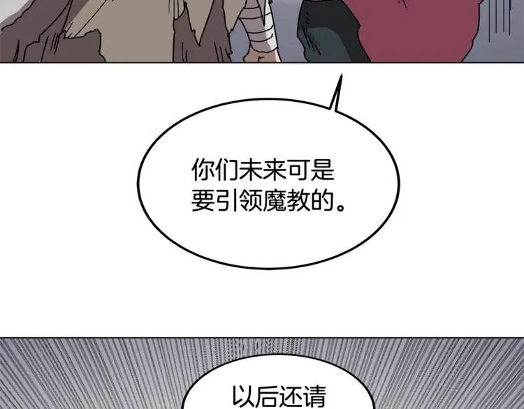 第23话 浅魔洞小队 第93页
