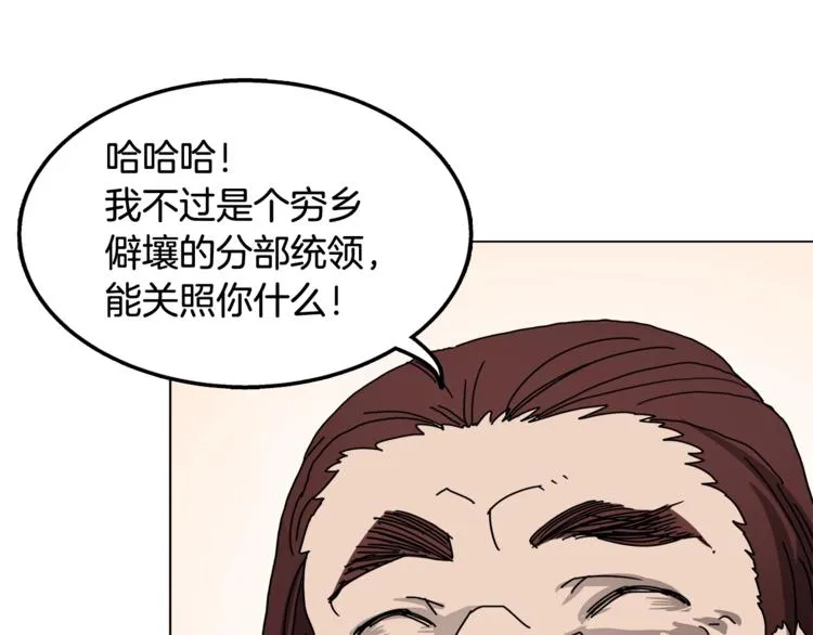 第23话 浅魔洞小队 第98页