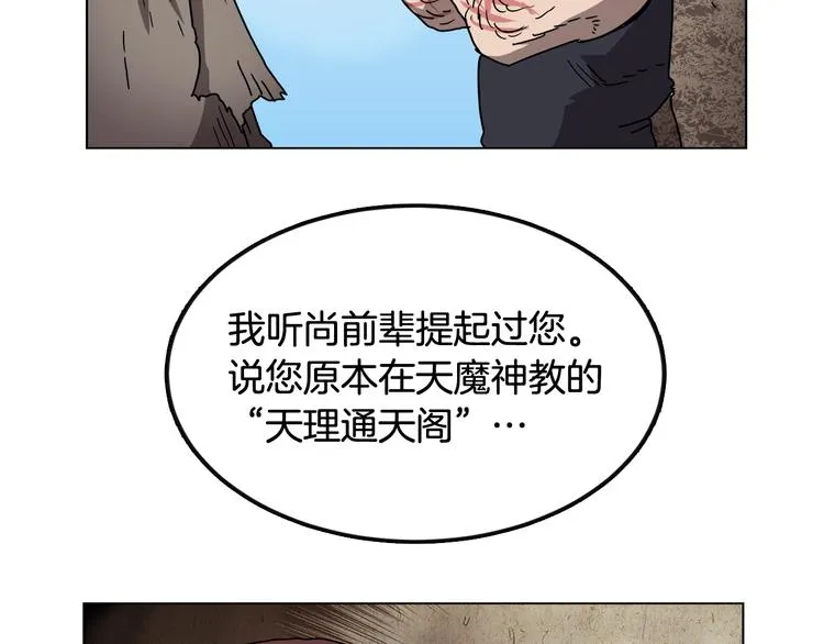 第23话 浅魔洞小队 第103页