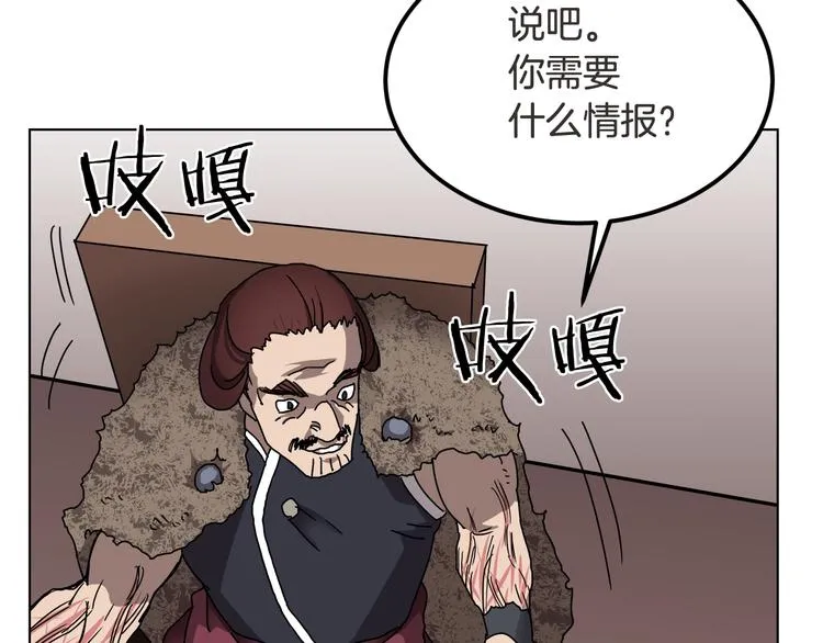 第24话 高手的气息 第25页