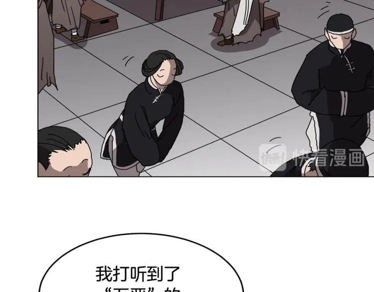 第24话 高手的气息 第86页