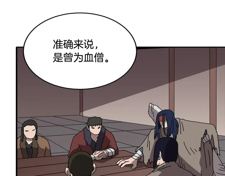 第24话 高手的气息 第104页