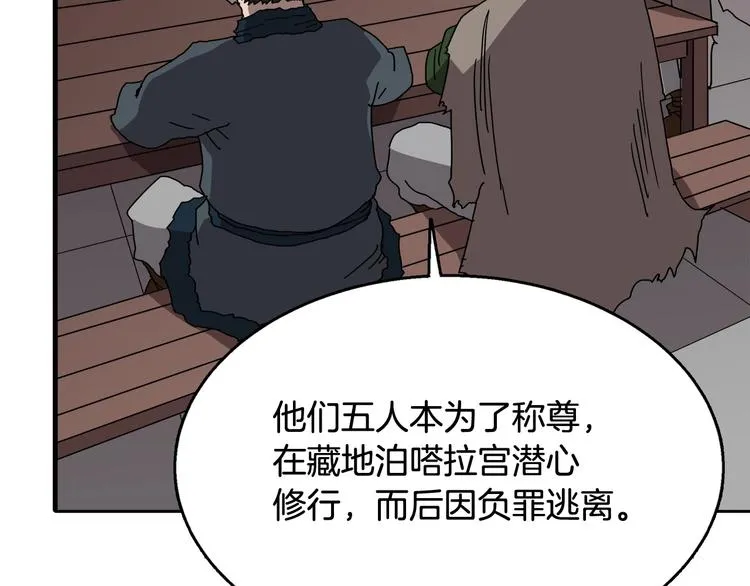 第24话 高手的气息 第105页