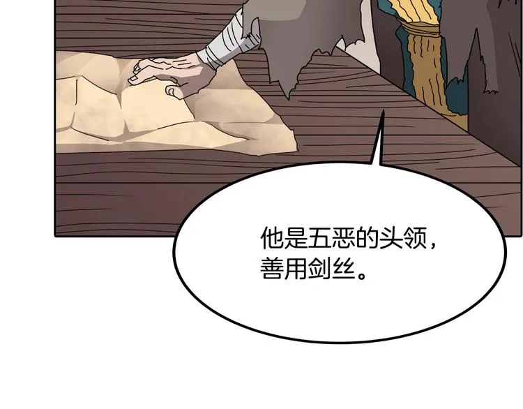 第24话 高手的气息 第120页