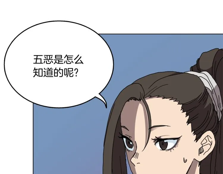第25话 五恶僧 第59页