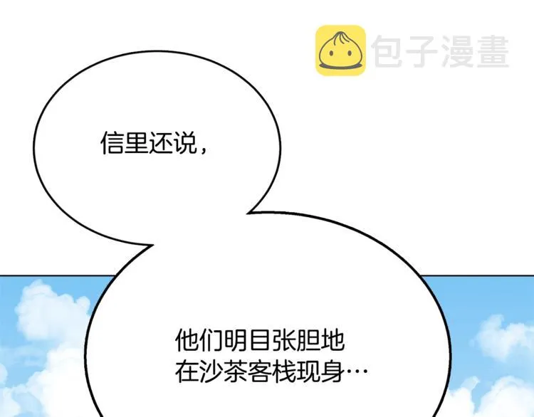 第25话 五恶僧 第69页