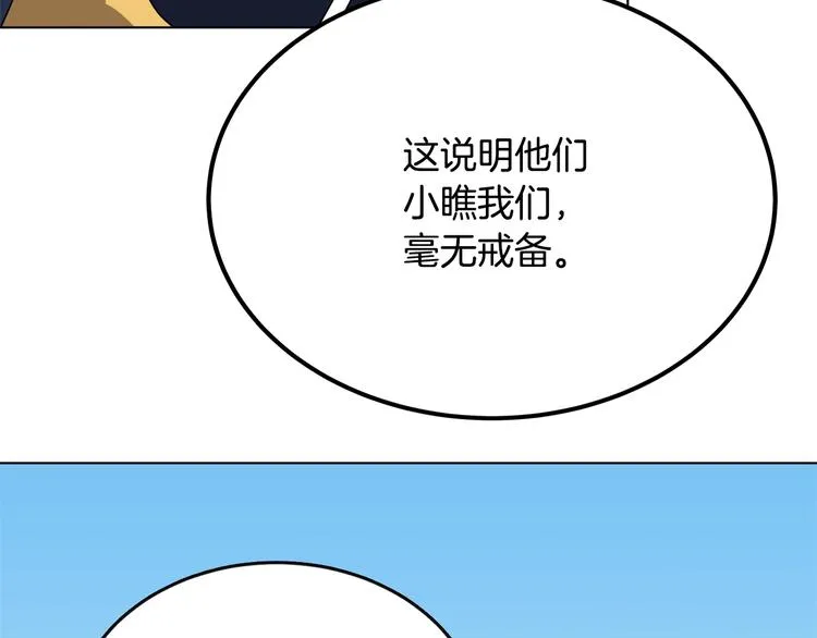 第25话 五恶僧 第74页