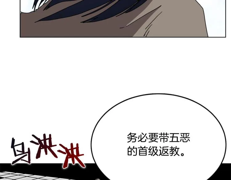 第25话 五恶僧 第86页