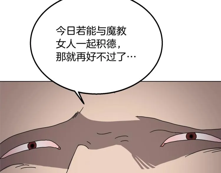 第25话 五恶僧 第98页
