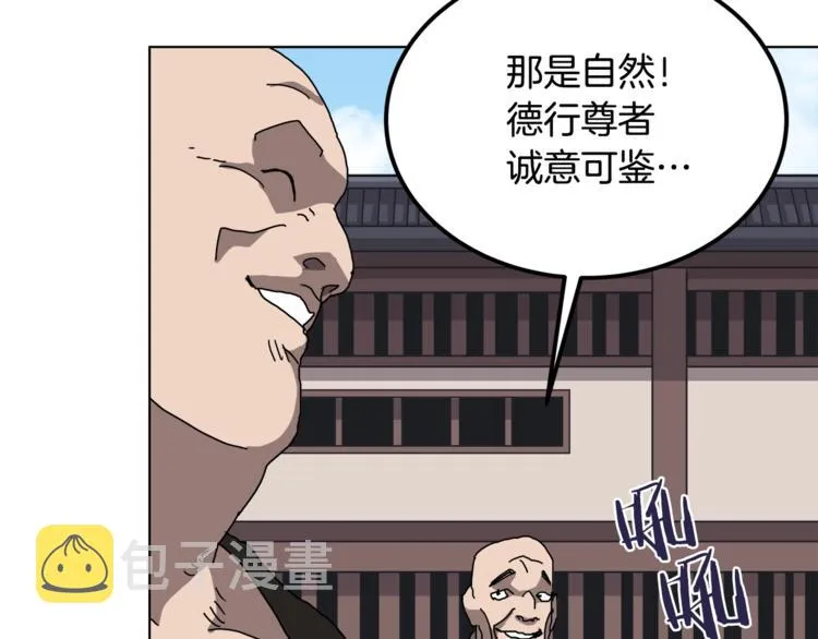第25话 五恶僧 第100页