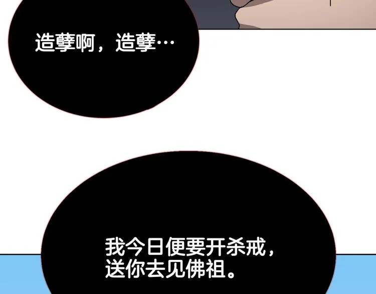 第25话 五恶僧 第110页