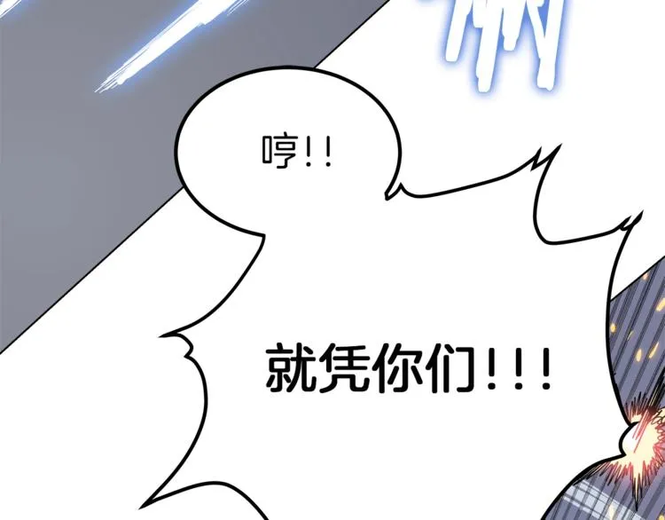 第26话 隐藏的实力 第26页