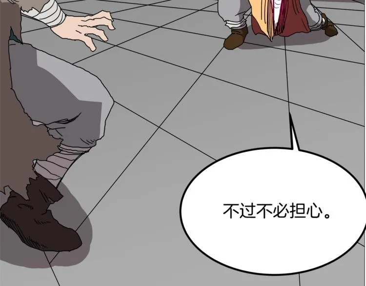 第26话 隐藏的实力 第83页