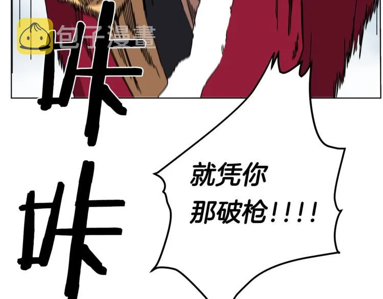 第27话 枪尊的风采 第30页