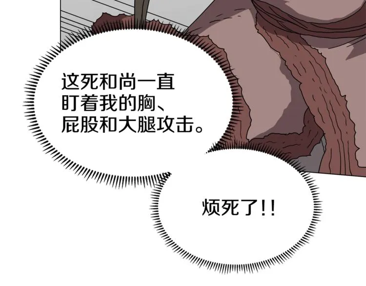 第27话 枪尊的风采 第83页