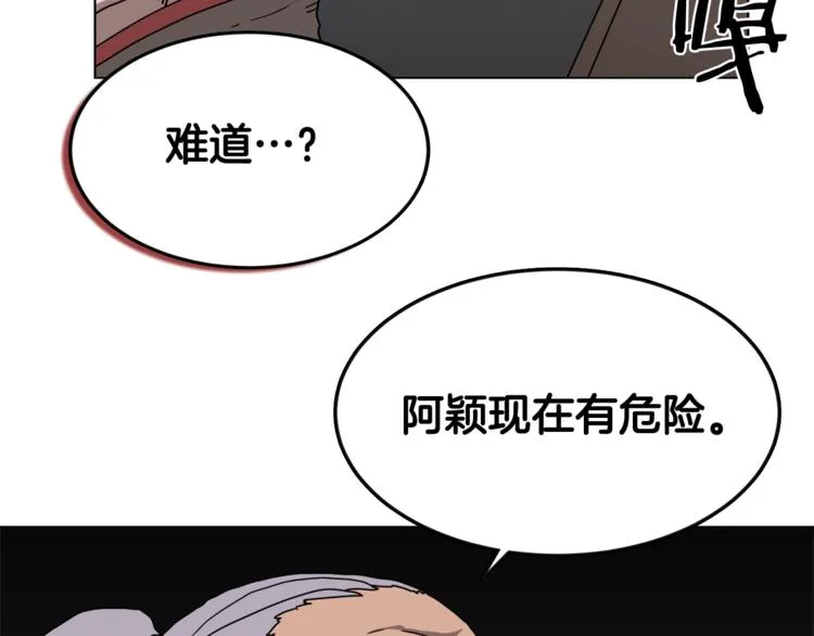 第29话 剧毒 第20页
