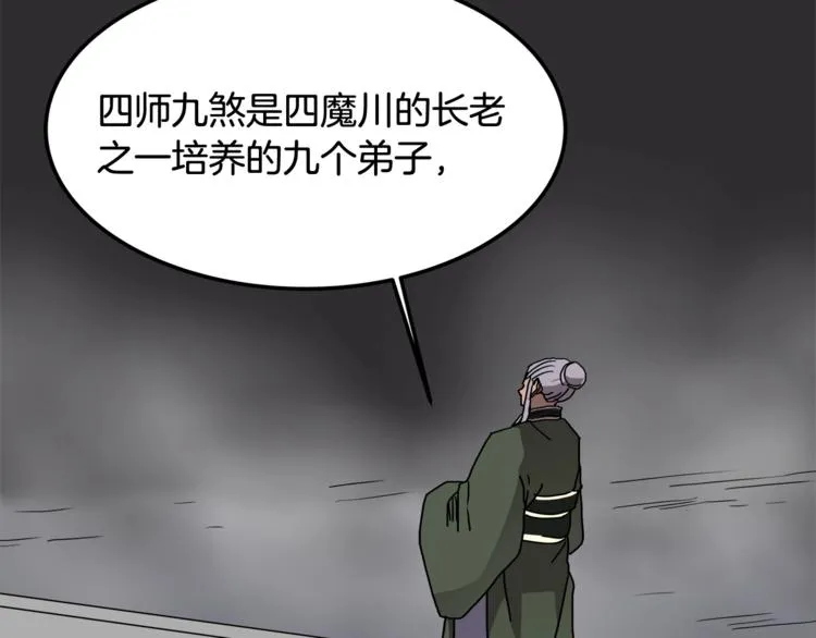 第29话 剧毒 第33页