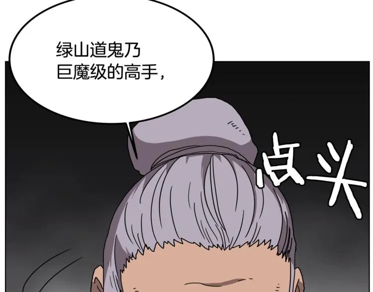 第29话 剧毒 第41页