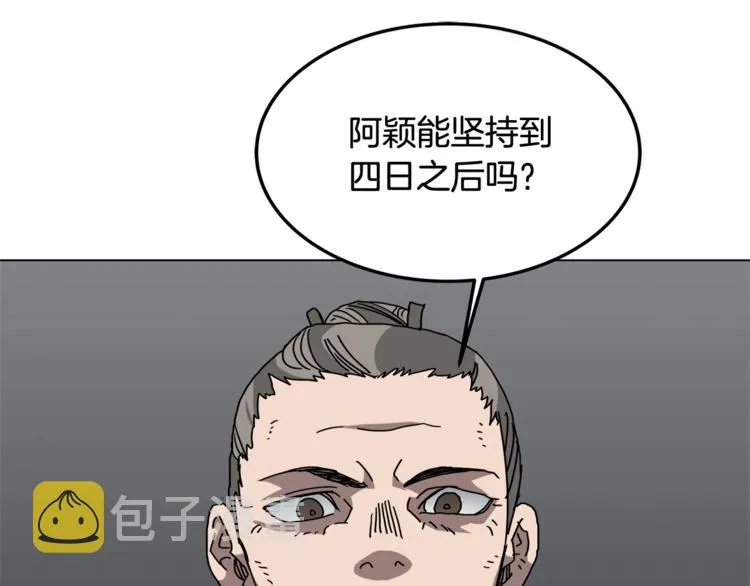 第29话 剧毒 第60页