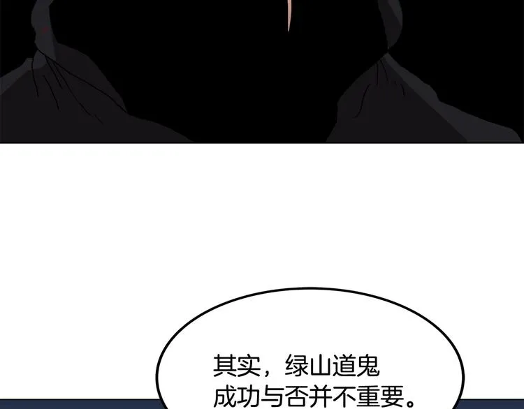 第29话 剧毒 第70页