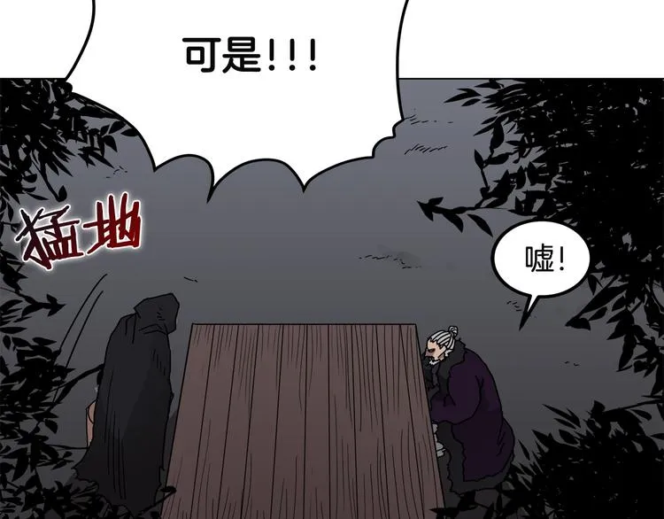 第29话 剧毒 第73页