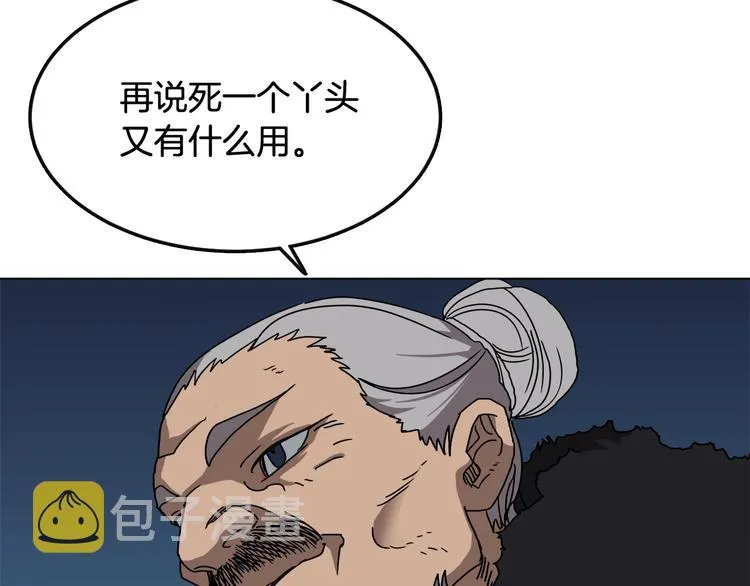 第29话 剧毒 第80页