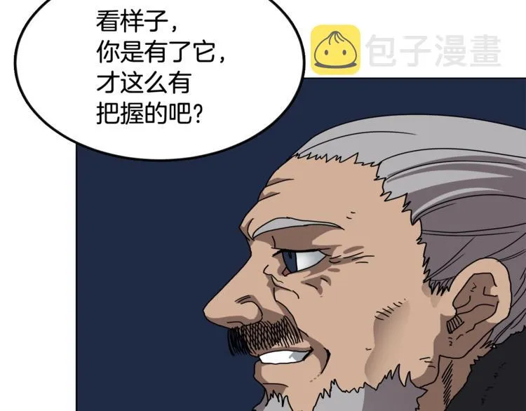 第29话 剧毒 第99页