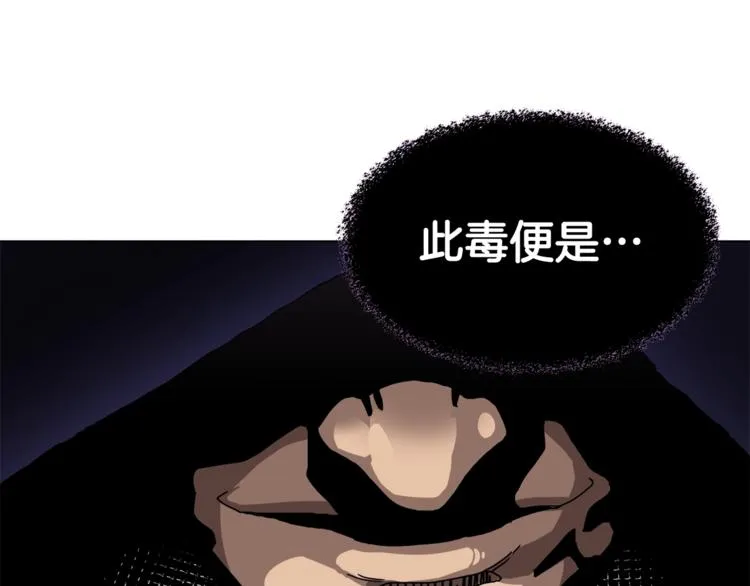 第29话 剧毒 第104页