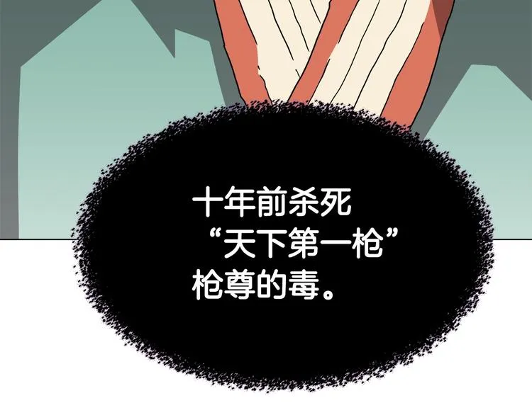 第29话 剧毒 第107页
