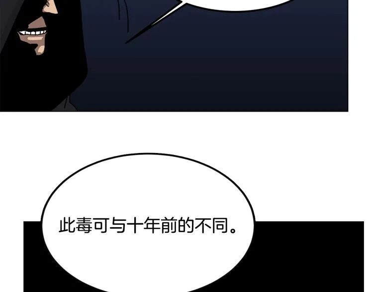 第29话 剧毒 第111页