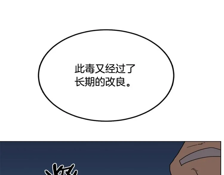 第29话 剧毒 第114页