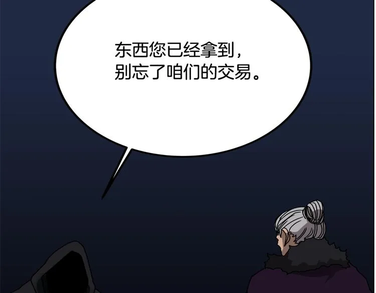 第29话 剧毒 第119页