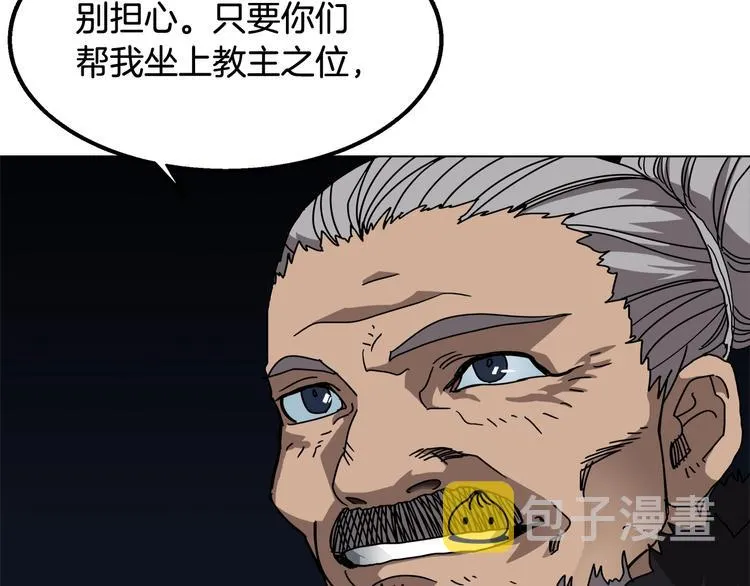 第29话 剧毒 第121页
