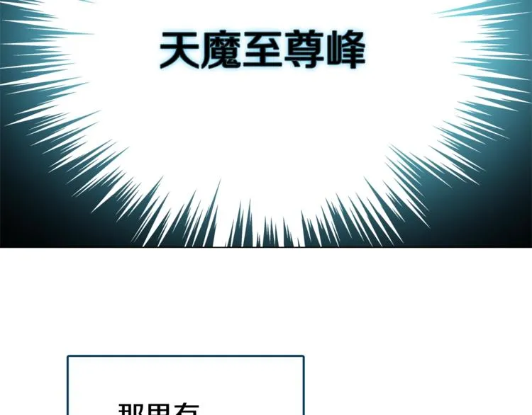 第28话 天魔 第99页