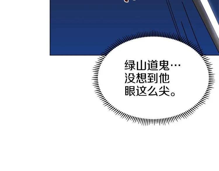 第31话 浅魔一队登场！ 第12页