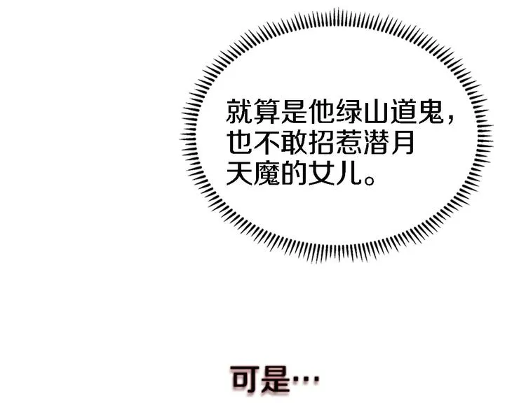 第31话 浅魔一队登场！ 第14页