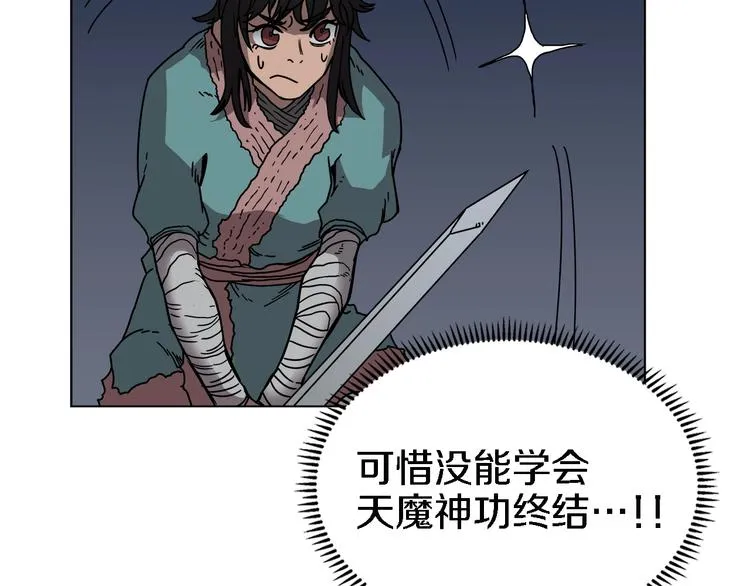 第31话 浅魔一队登场！ 第30页