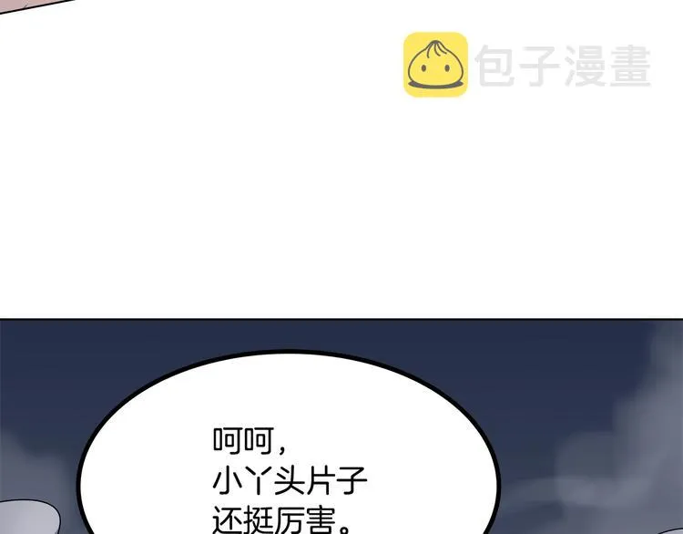 第31话 浅魔一队登场！ 第51页