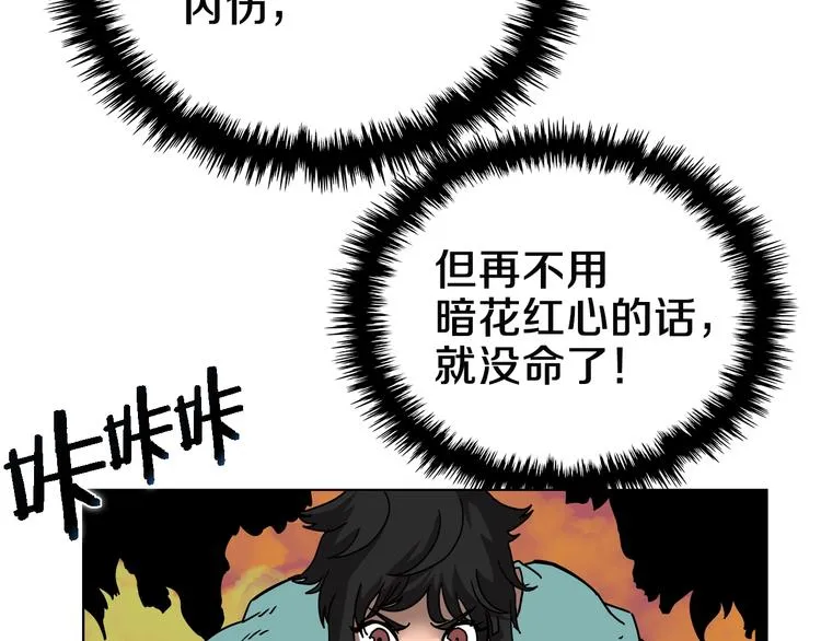 第31话 浅魔一队登场！ 第61页