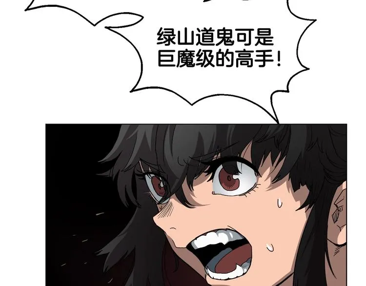 第32话 巨魔级的对手 第14页