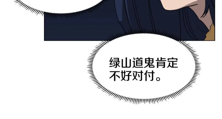 第32话 巨魔级的对手 第30页