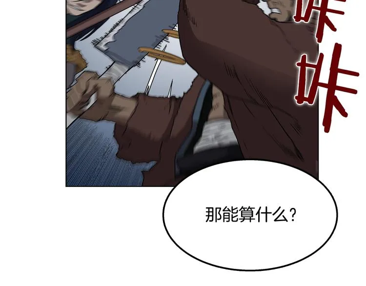 第32话 巨魔级的对手 第39页