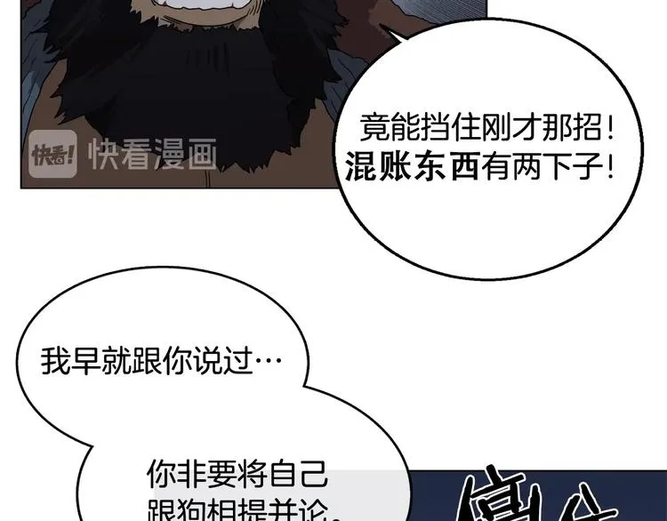 第32话 巨魔级的对手 第76页