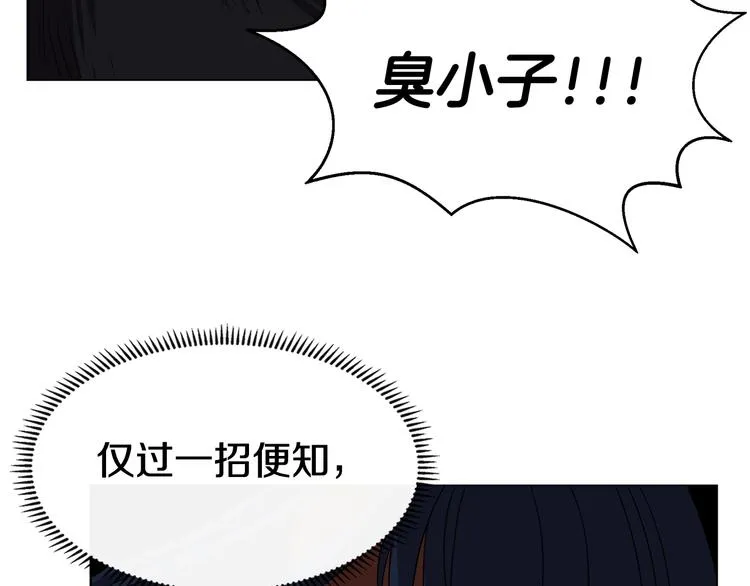 第32话 巨魔级的对手 第79页