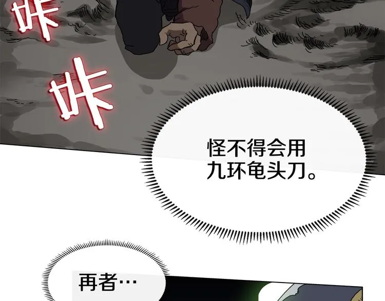 第32话 巨魔级的对手 第82页