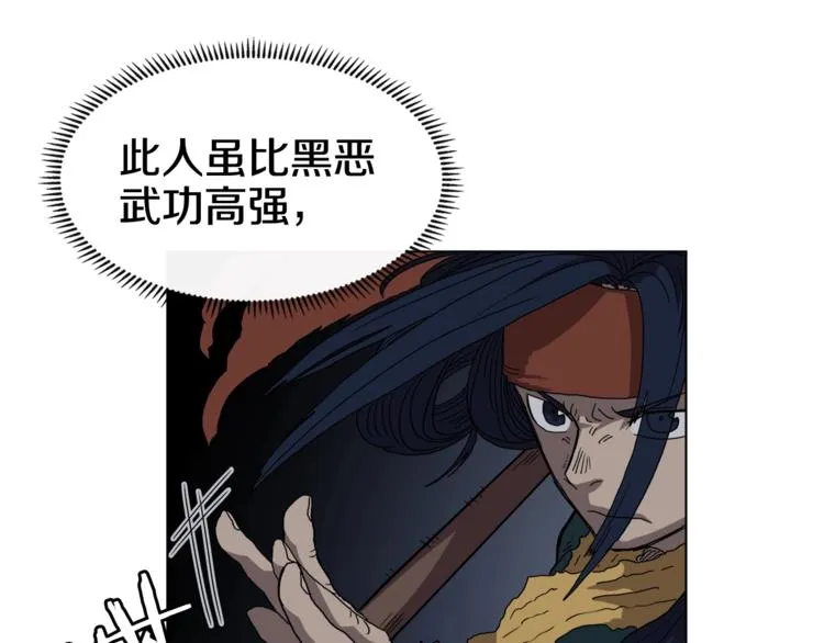 第32话 巨魔级的对手 第84页
