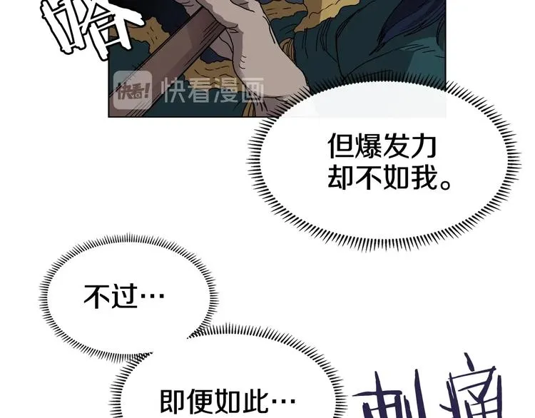 第32话 巨魔级的对手 第85页
