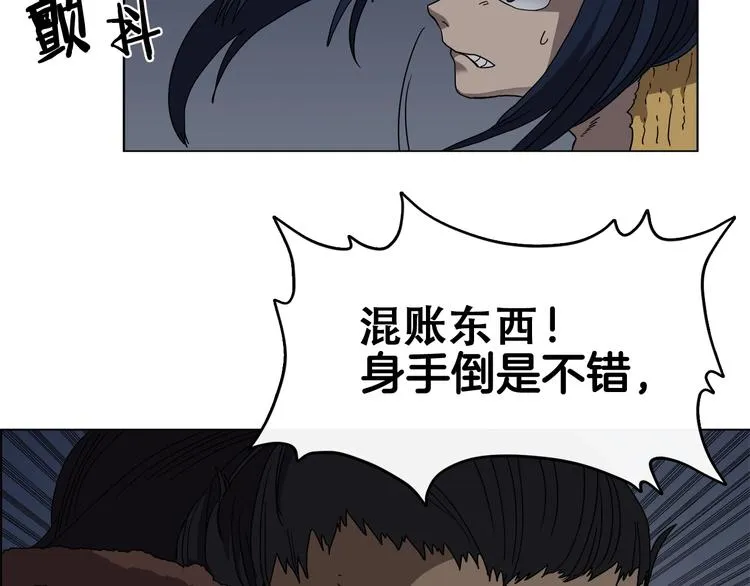 第32话 巨魔级的对手 第96页
