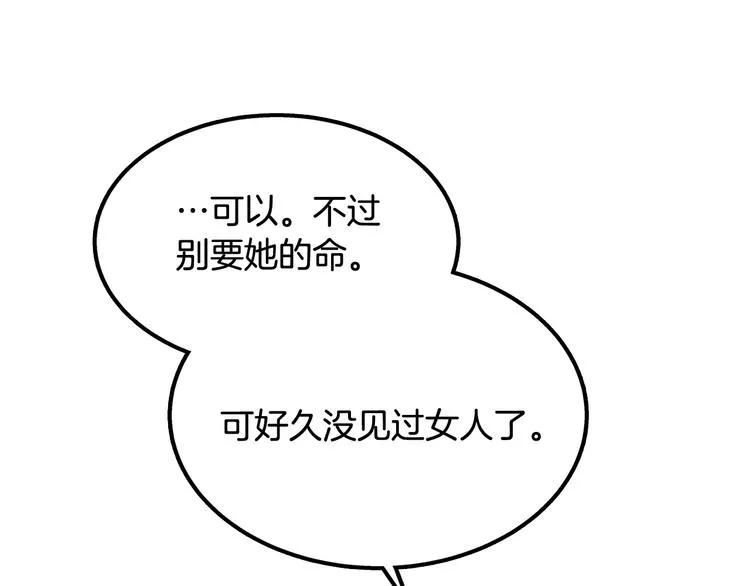 第30话 一对一 第88页